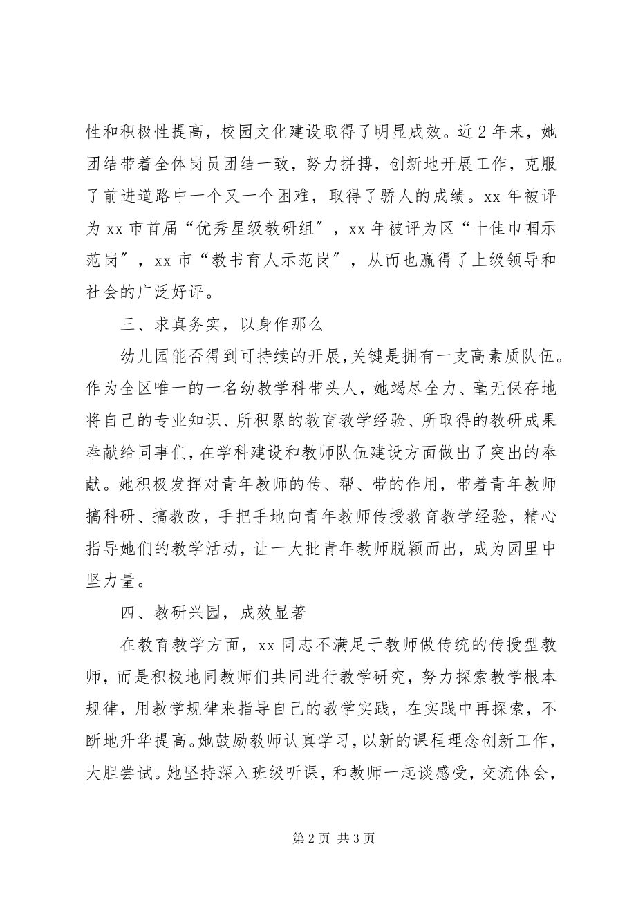 2023年副园长创优工作事迹材料.docx_第2页