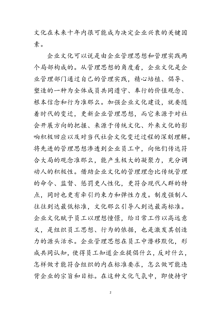 2023年企业文化管理构建与意义范文.doc_第2页