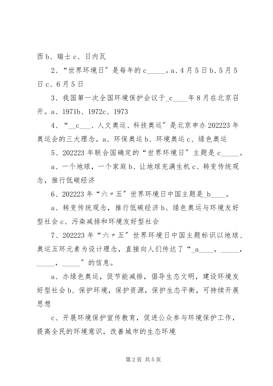 2023年争做生态文明环保小卫士.docx_第2页