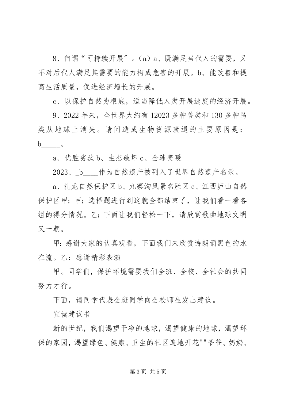 2023年争做生态文明环保小卫士.docx_第3页