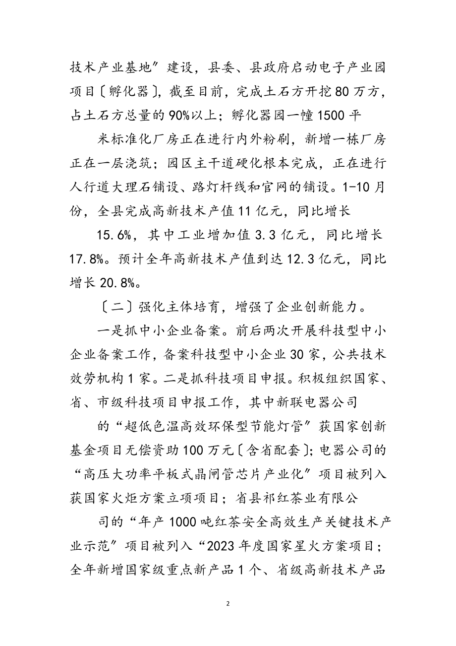 2023年科技局工作总结及新年工作打算范文.doc_第2页