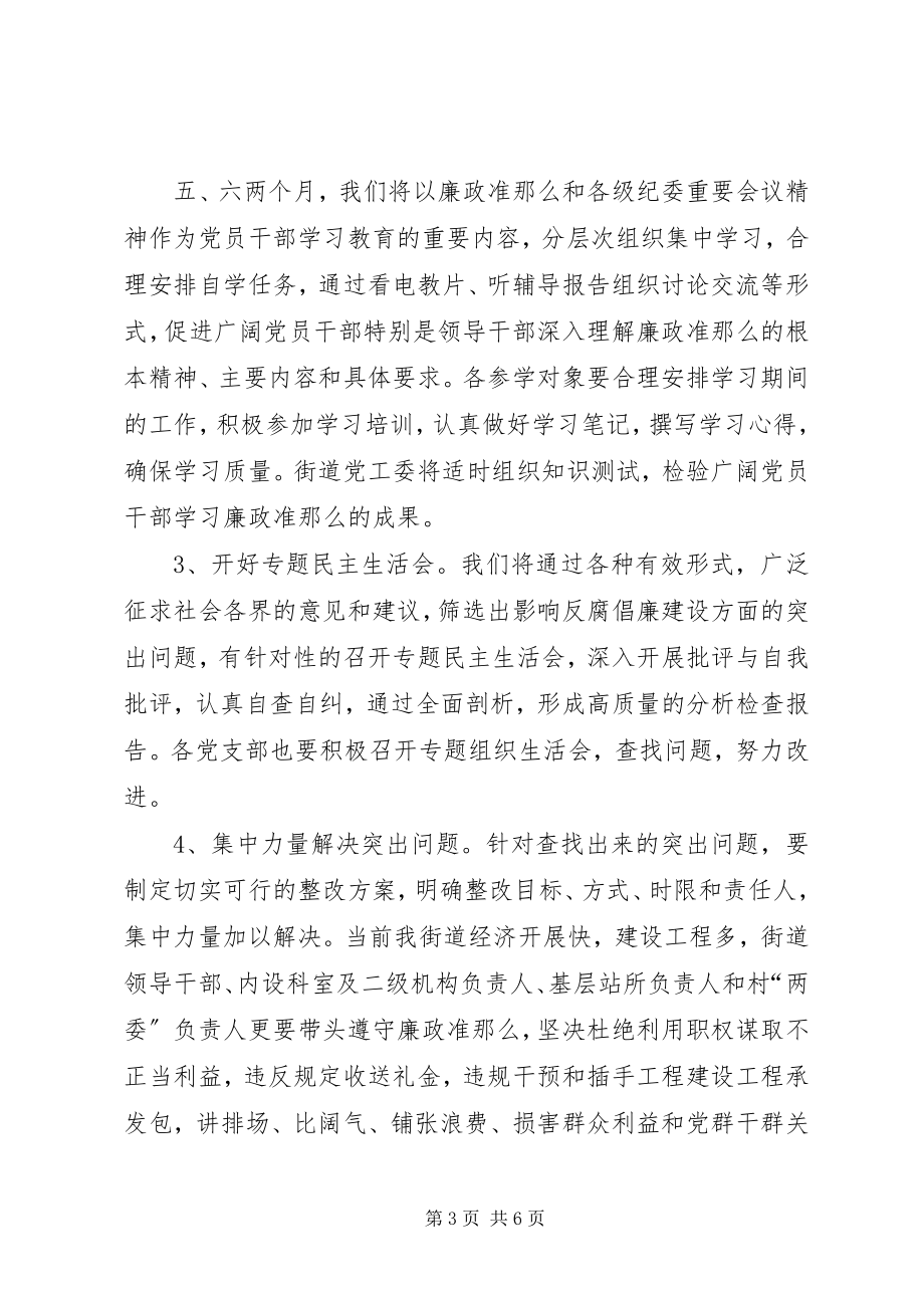 2023年廉政准则学习教育会致辞.docx_第3页