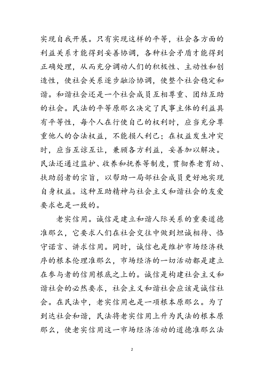 2023年民法精神与和谐社会建设范文.doc_第2页