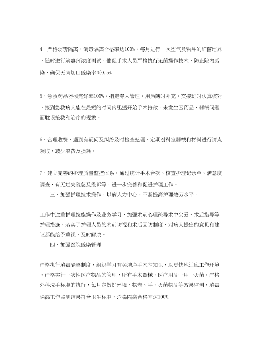 2023年手术室个人工作自我总结.docx_第2页