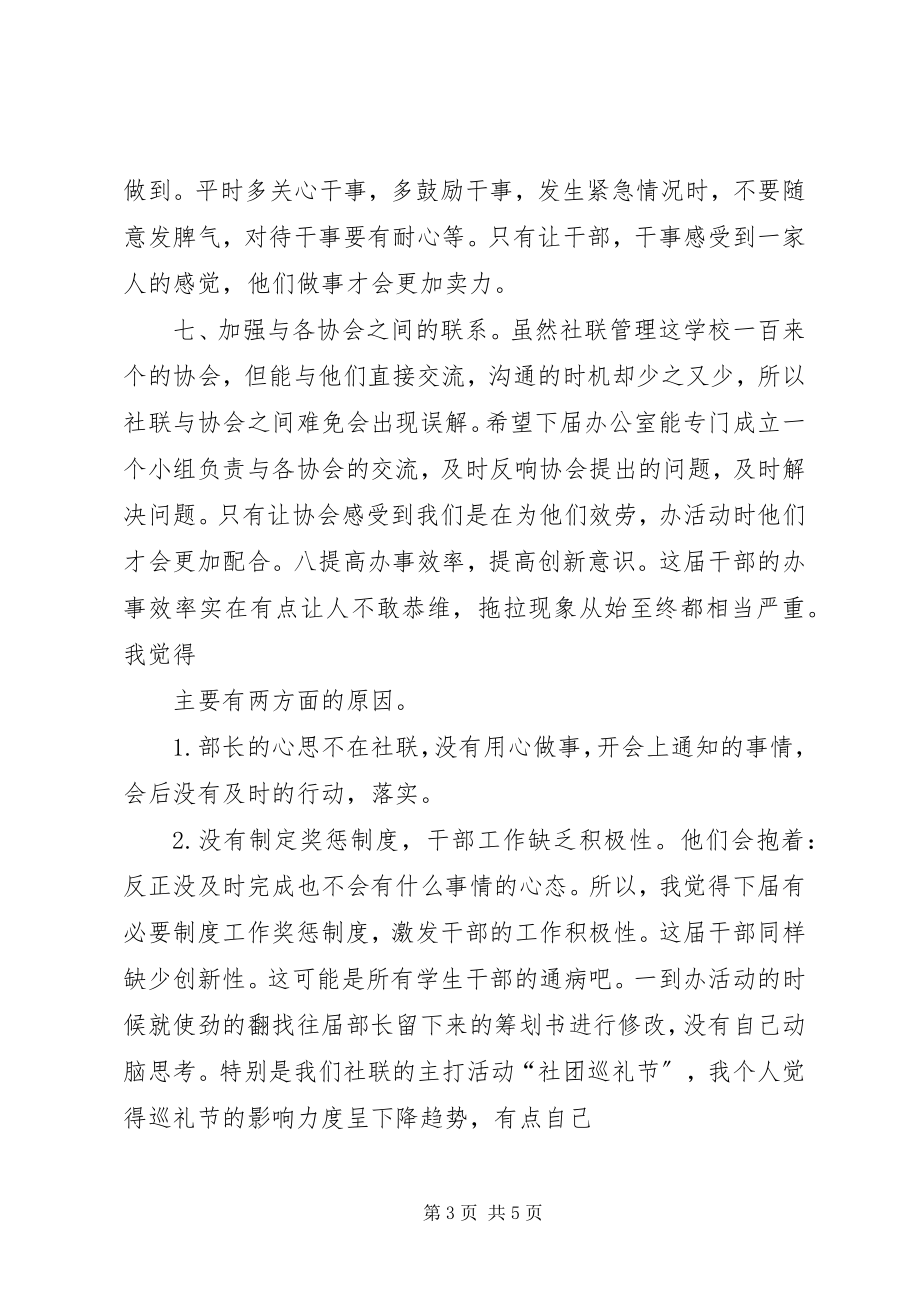 2023年培训体会及工作设想.docx_第3页