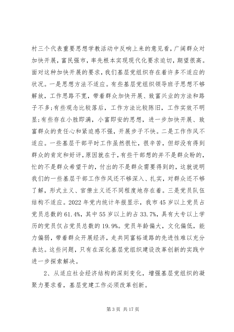 2023年改革创新会议致辞稿.docx_第3页