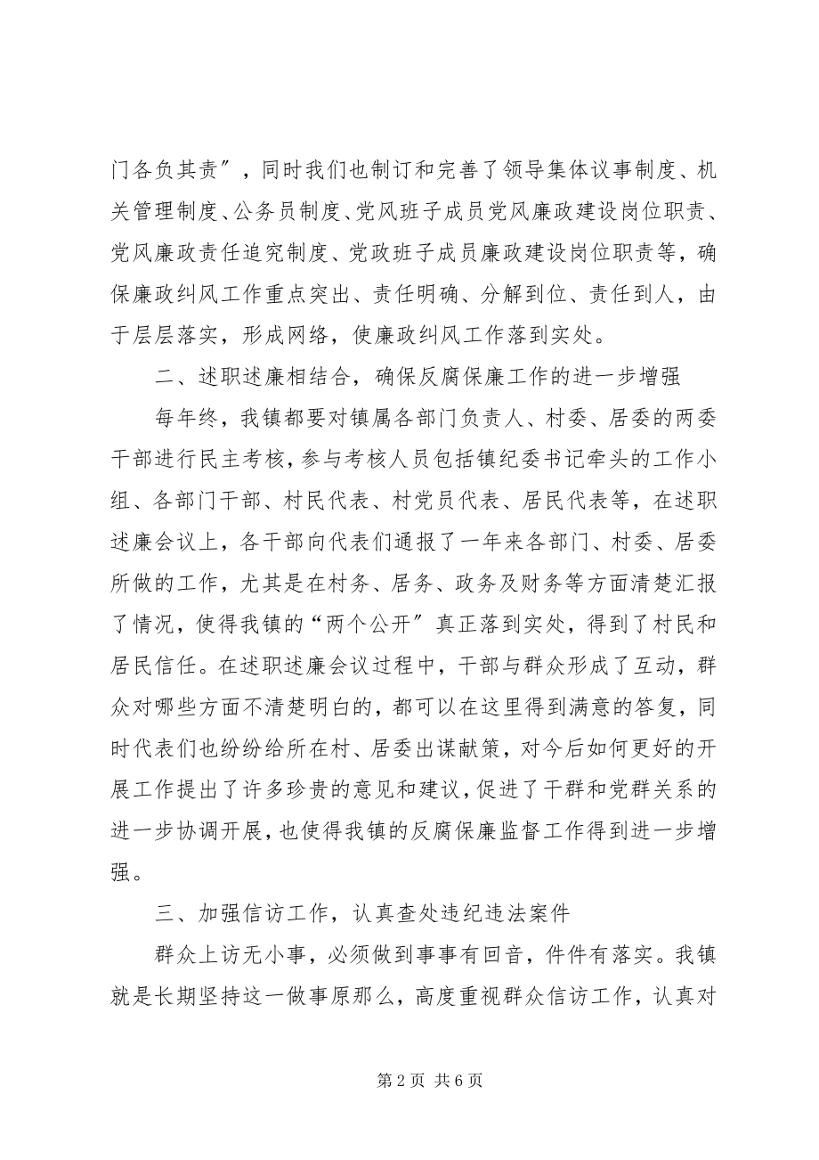 2023年个人党风廉洁建设工作总结.docx_第2页