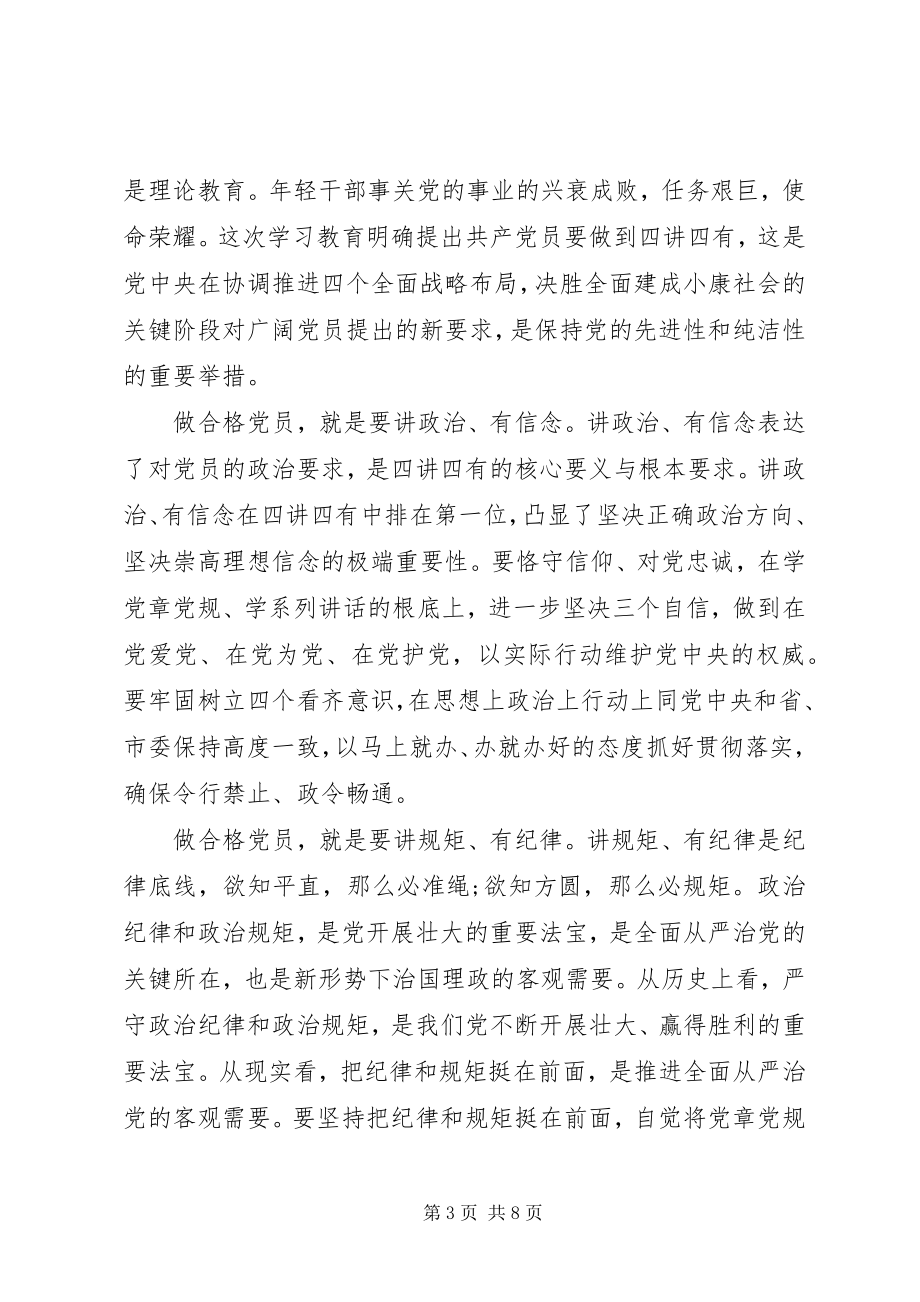 2023年四讲四有做合格党员讲话材料.docx_第3页