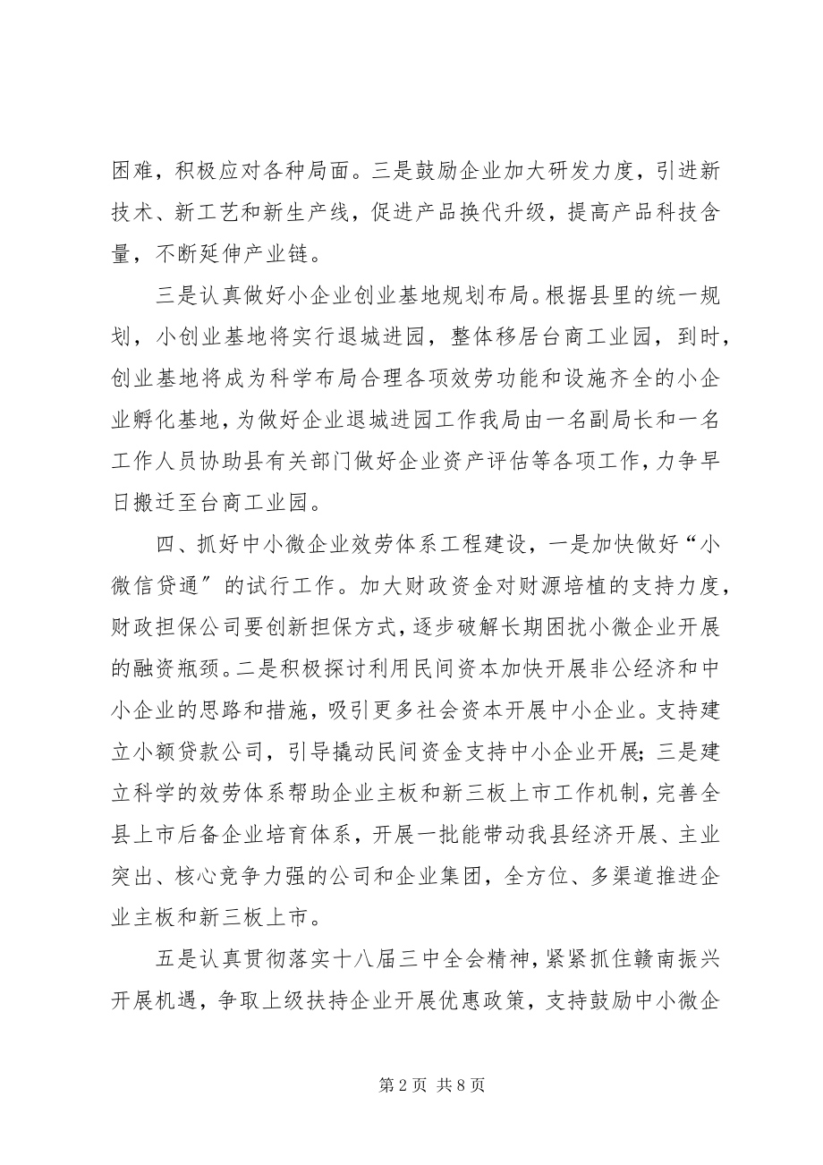 2023年民营企业局工作要点3篇.docx_第2页