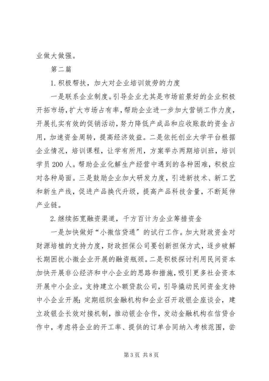 2023年民营企业局工作要点3篇.docx_第3页