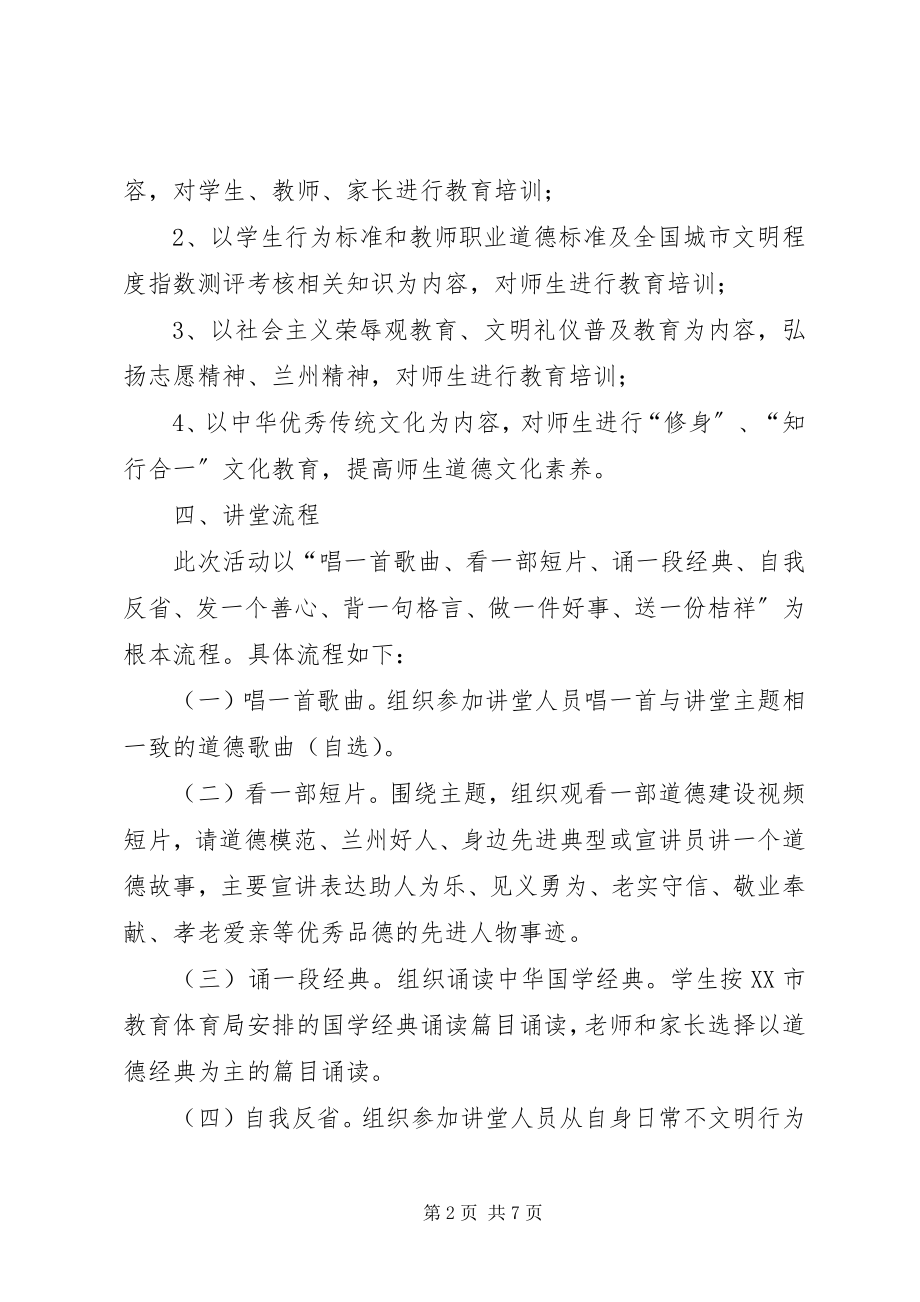 2023年临水中心小学道德讲堂建设方案.docx_第2页