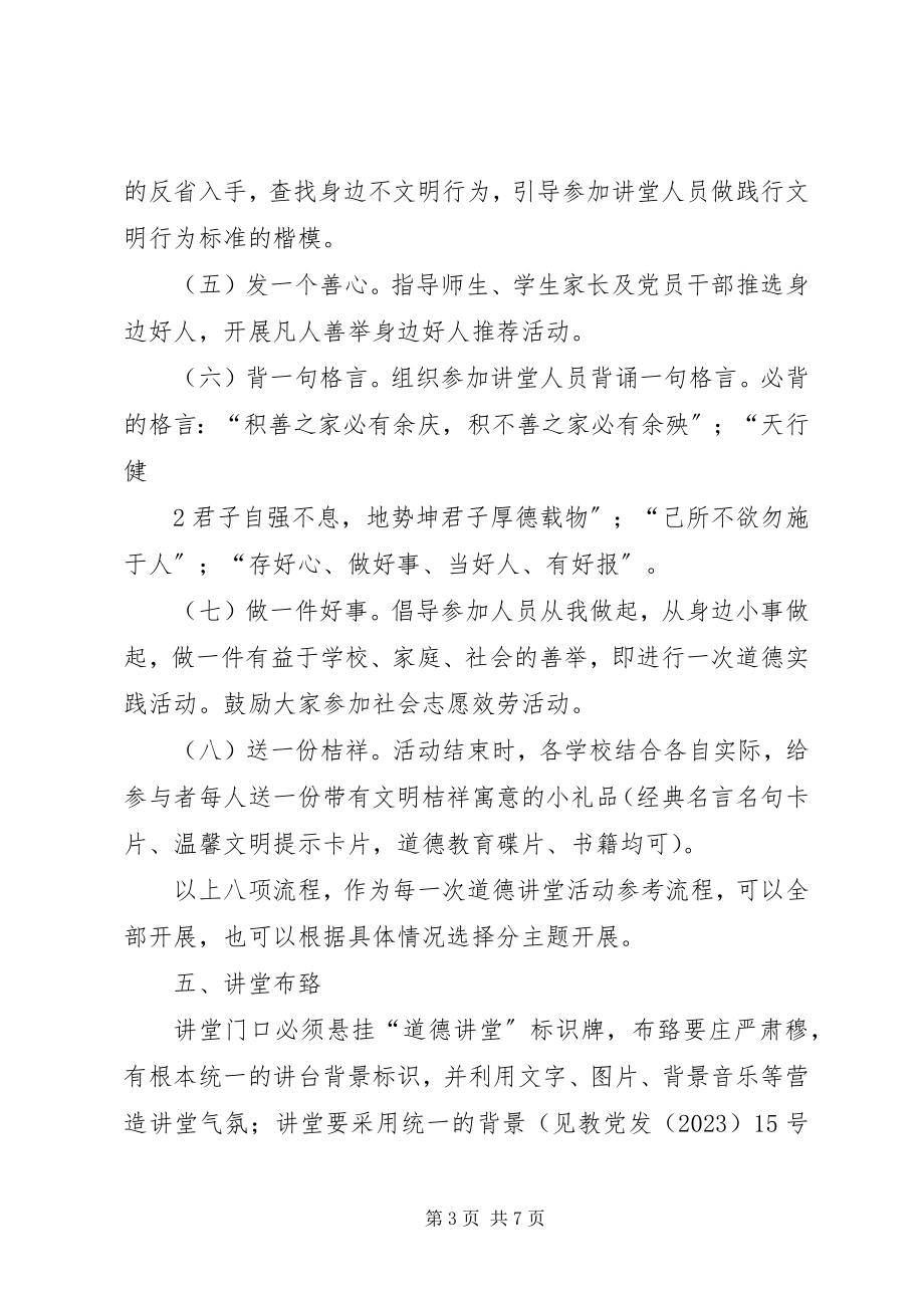 2023年临水中心小学道德讲堂建设方案.docx_第3页