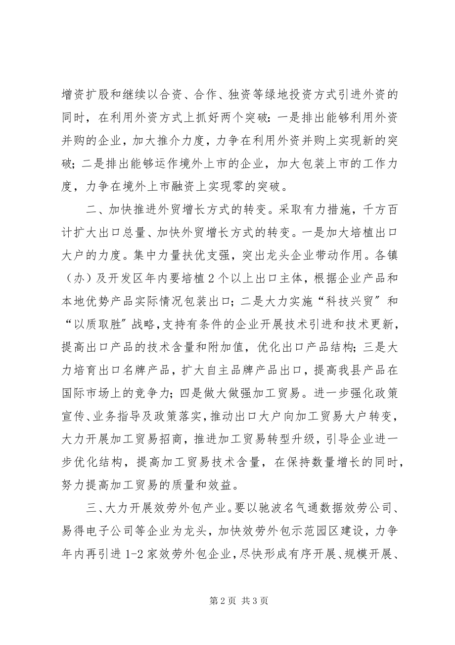 2023年招商引资和外经外贸工作总体思路.docx_第2页