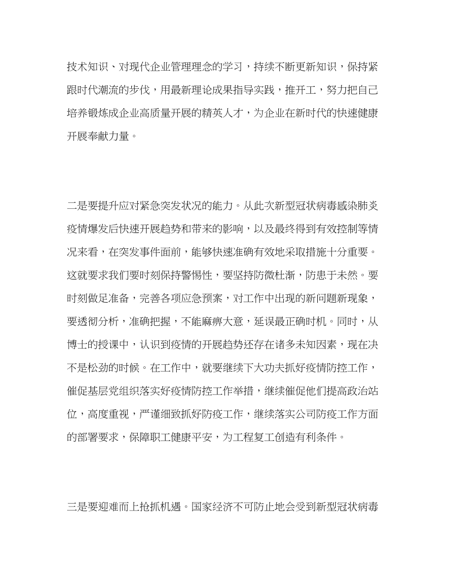 2023年公司领导干部管理能力提升培训心得体会.docx_第2页