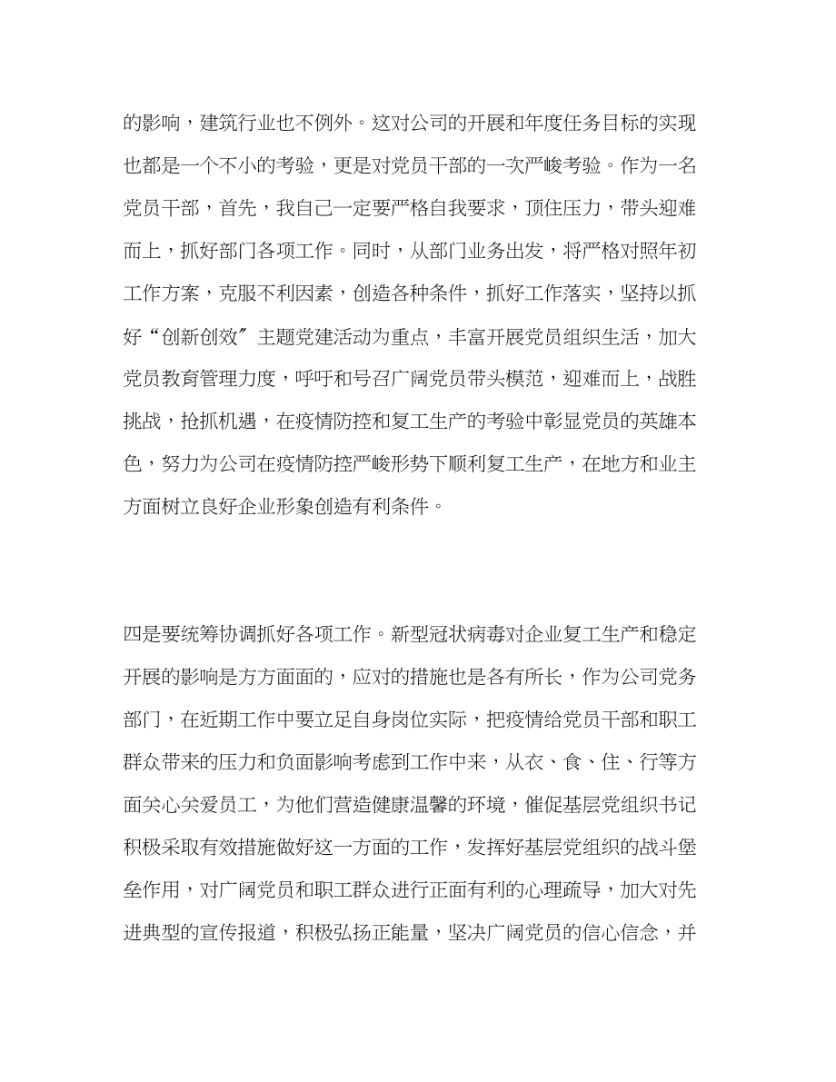 2023年公司领导干部管理能力提升培训心得体会.docx_第3页