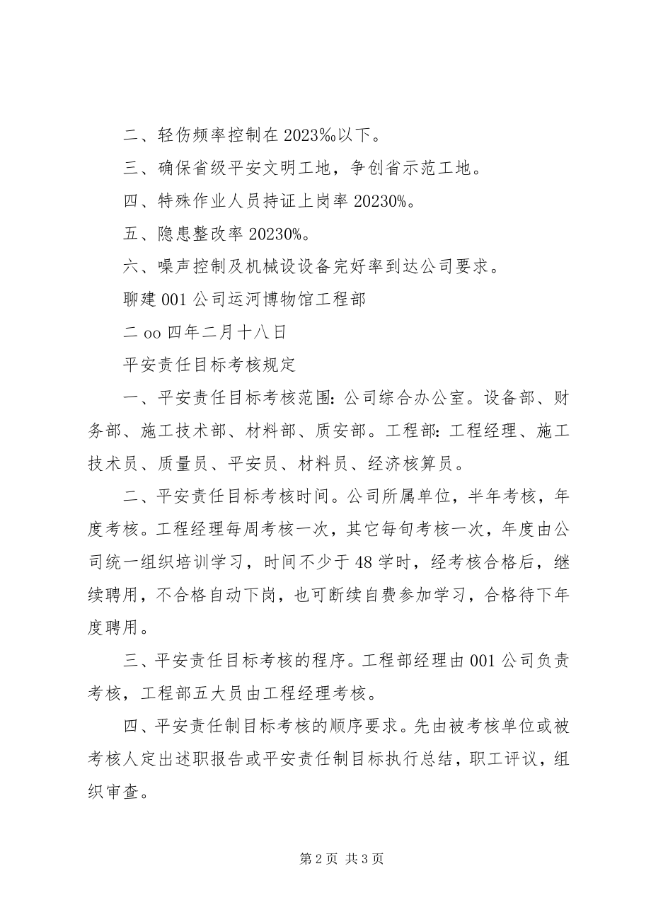 2023年安全管理目标考核新编.docx_第2页