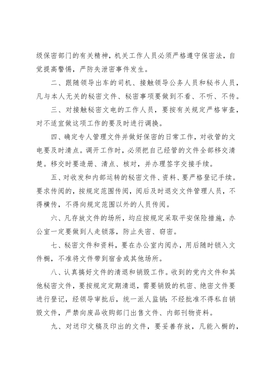 2023年党校办公室保密工作制度.docx_第2页