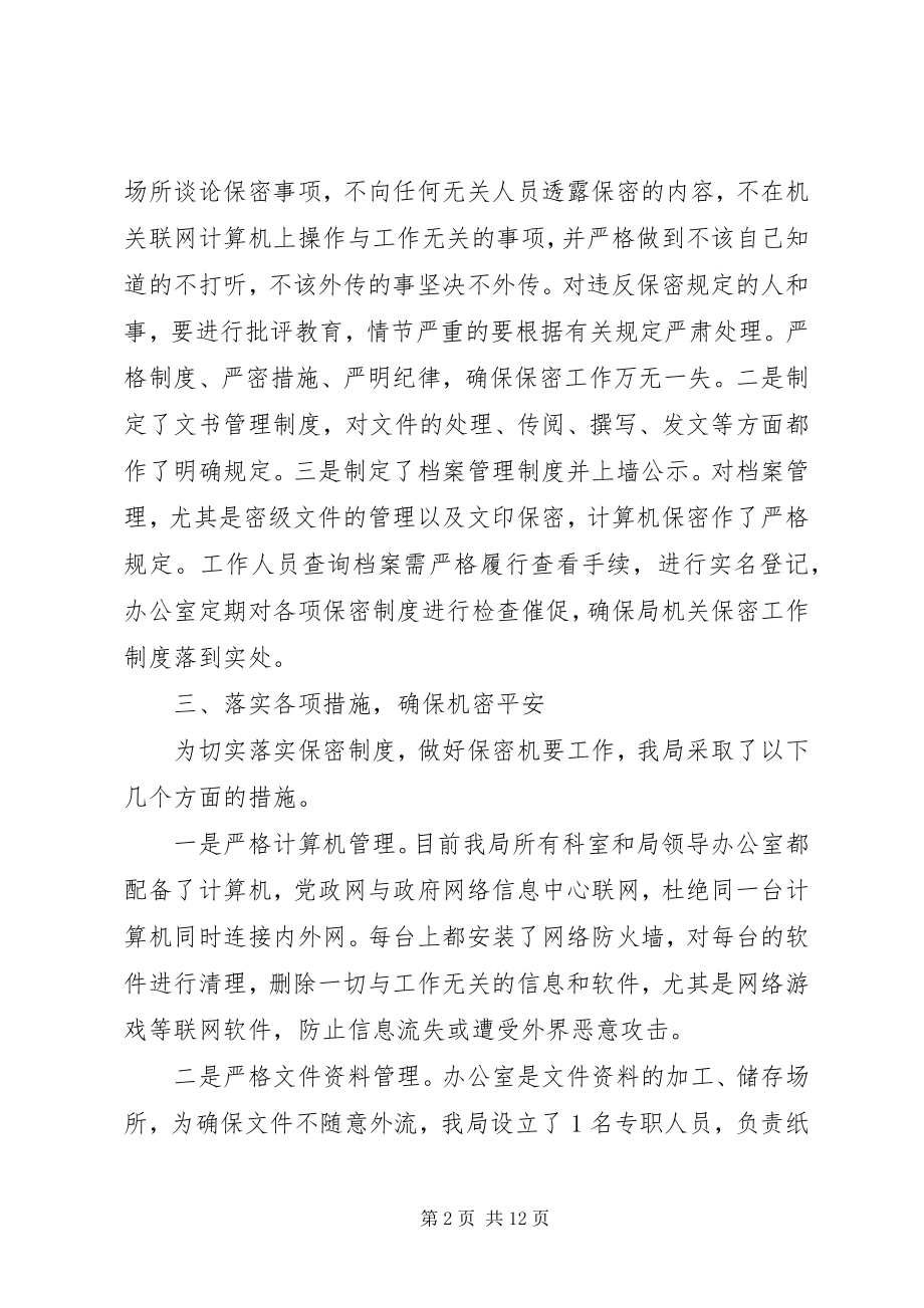 2023年安全保密工作总结新编.docx_第2页