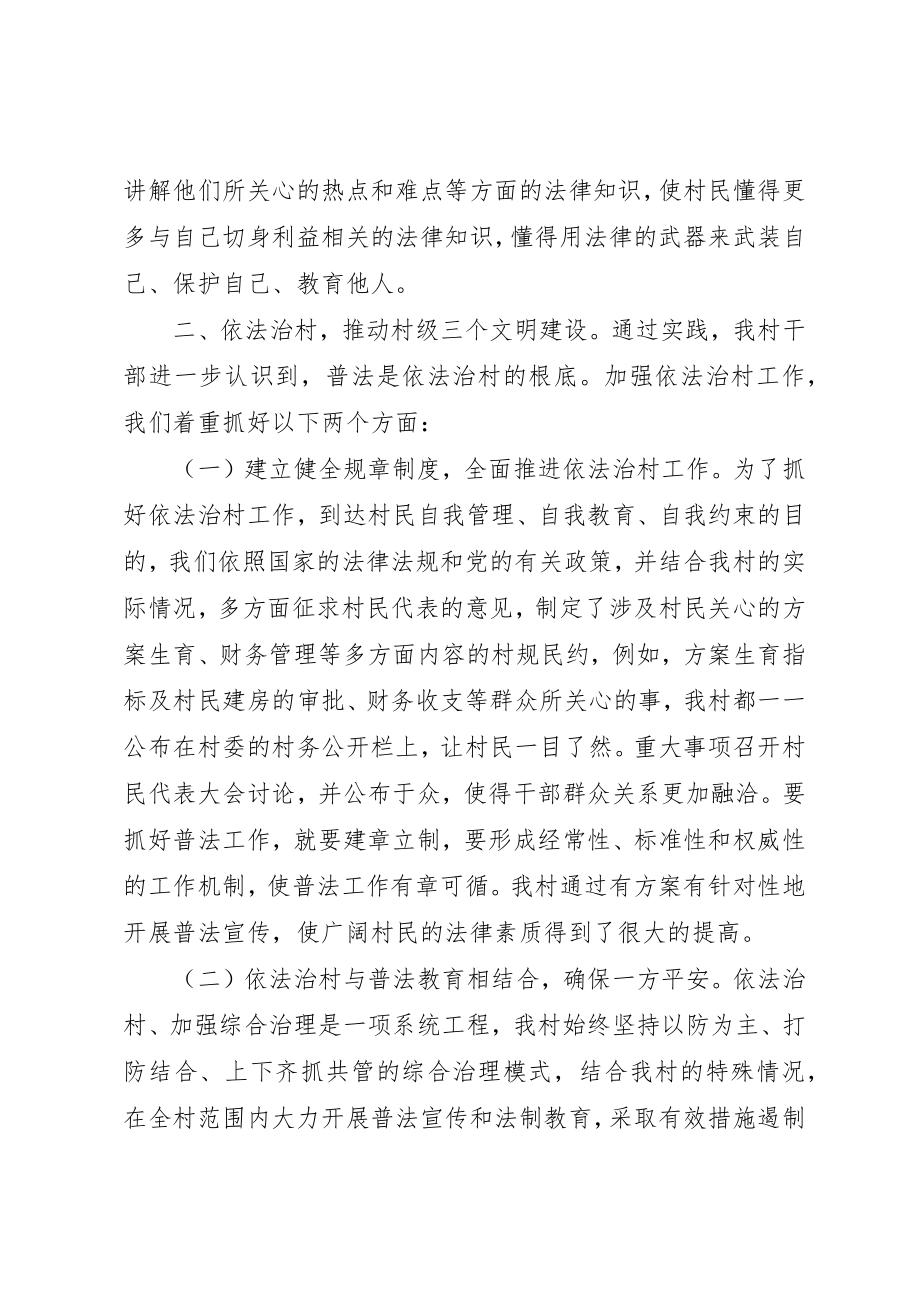 2023年村普法依法治理总结新编.docx_第2页