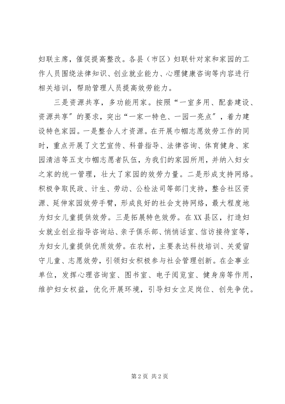 2023年妇女之家规范化建设工作情况总结.docx_第2页