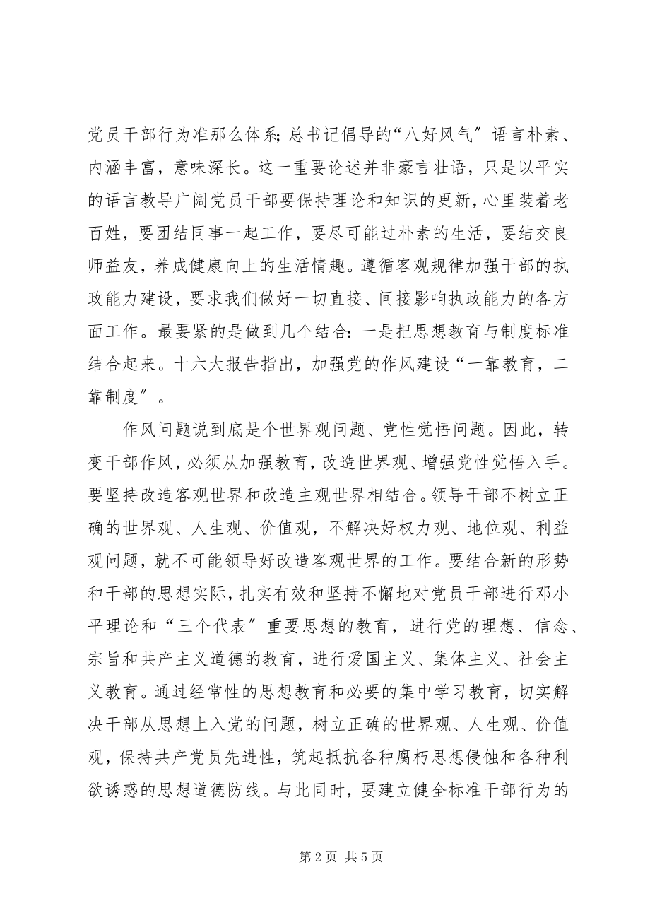 2023年讲正气树新风心得体会及认识.docx_第2页