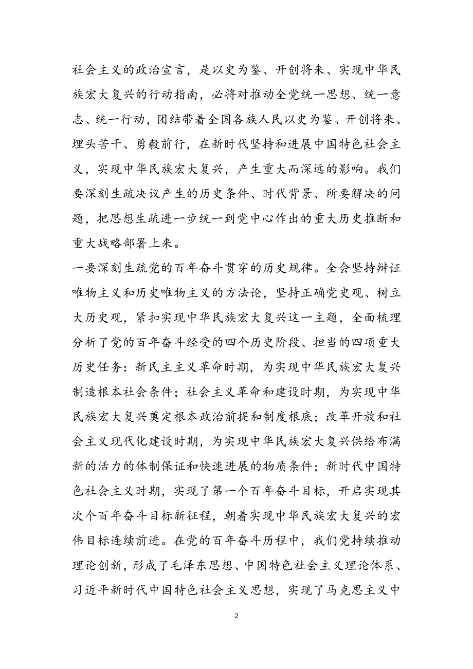 2023年动员部署会领导讲话.doc_第2页