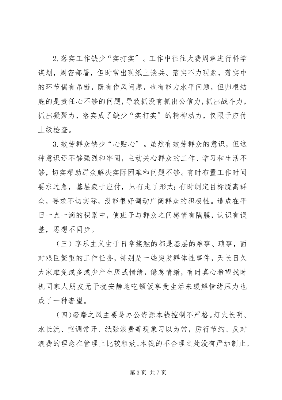 2023年群众路线教育实践活动对照检查汇报材料.docx_第3页