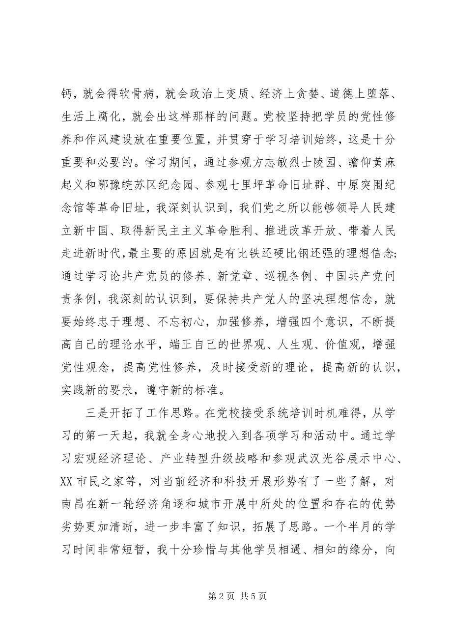 2023年干部进修班培训心得体会材料.docx_第2页