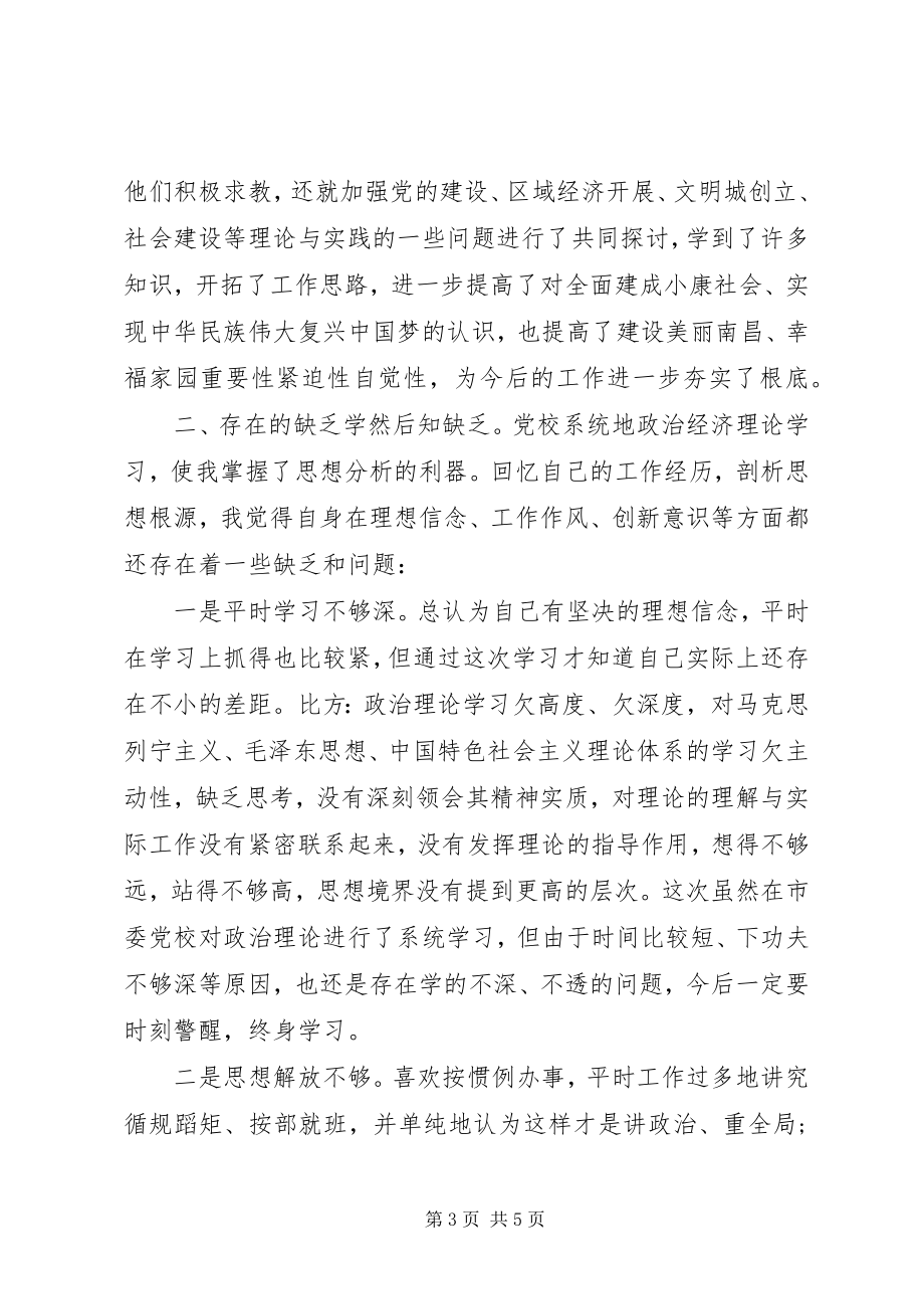 2023年干部进修班培训心得体会材料.docx_第3页