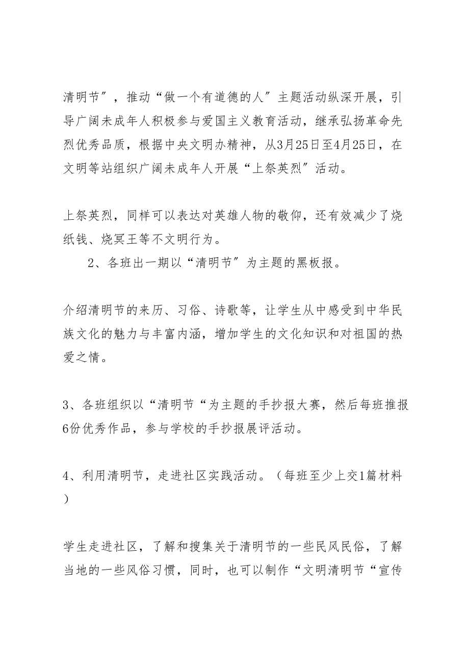 2023年学校清明节活动方案 18新编.doc_第2页