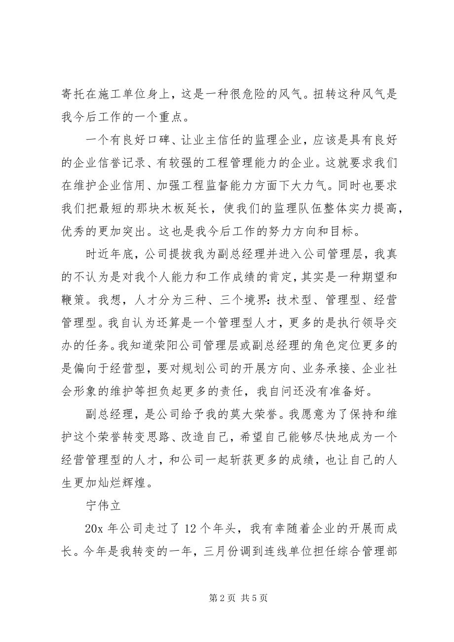 2023年个人年度总结四.docx_第2页