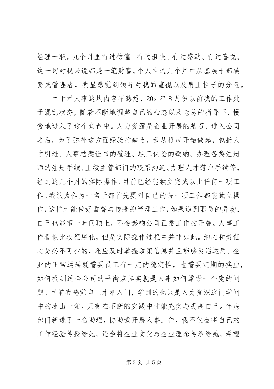 2023年个人年度总结四.docx_第3页