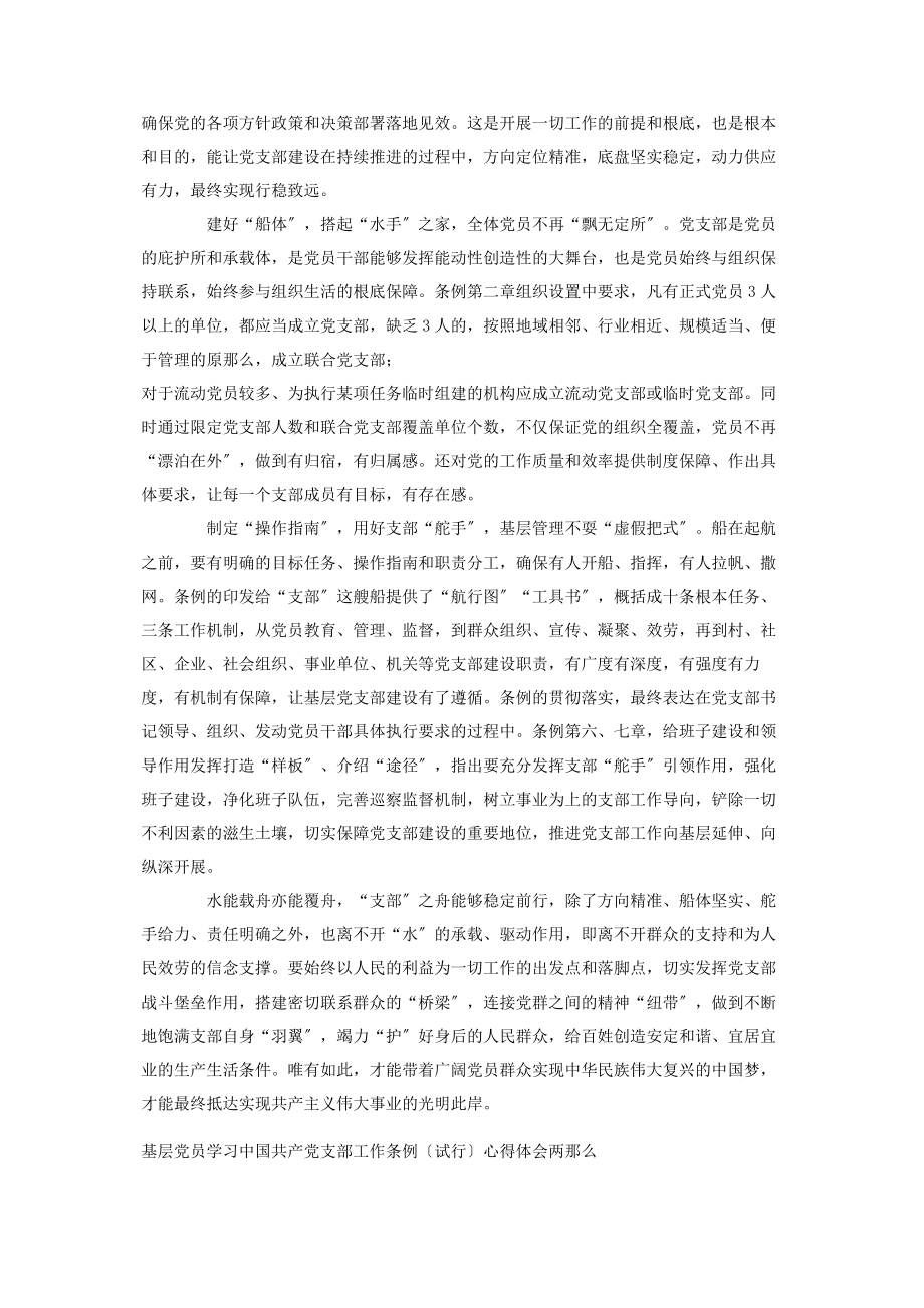 2023年基层党员学习中国共产党支部工作条例试行心得体会两则.docx_第3页