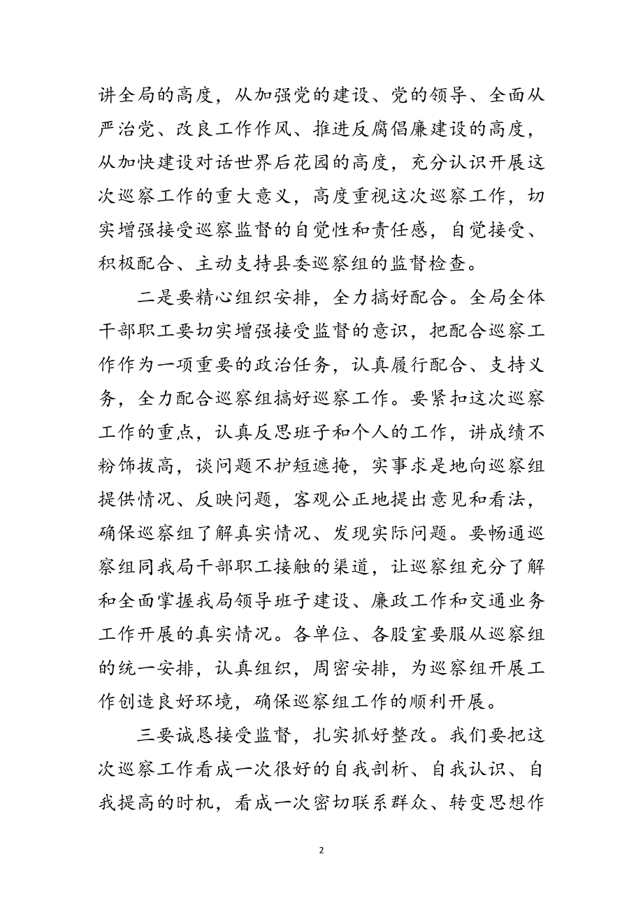 2023年在县委巡察动员会表态发言范文.doc_第2页