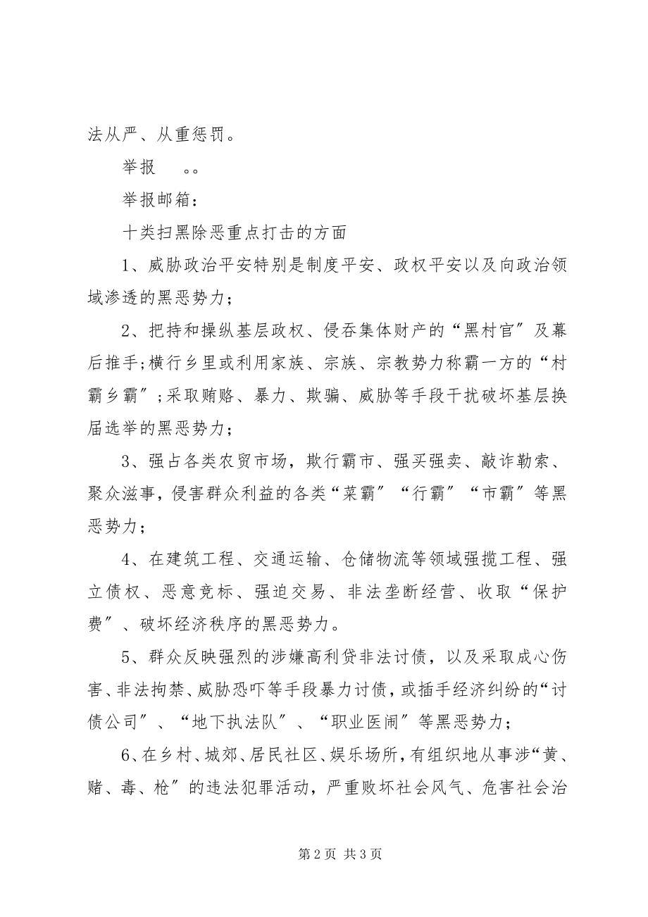 2023年学校扫黑除恶专项斗争倡议书.docx_第2页