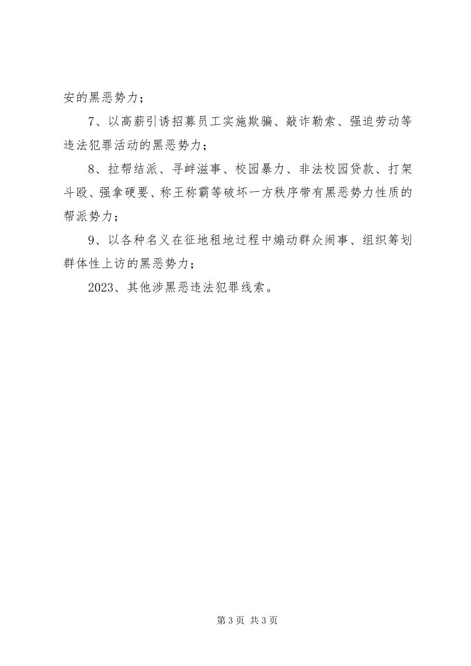 2023年学校扫黑除恶专项斗争倡议书.docx_第3页