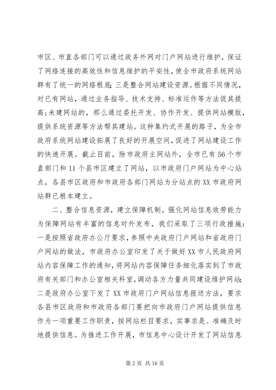 2023年网站建设内容致辞.docx_第2页