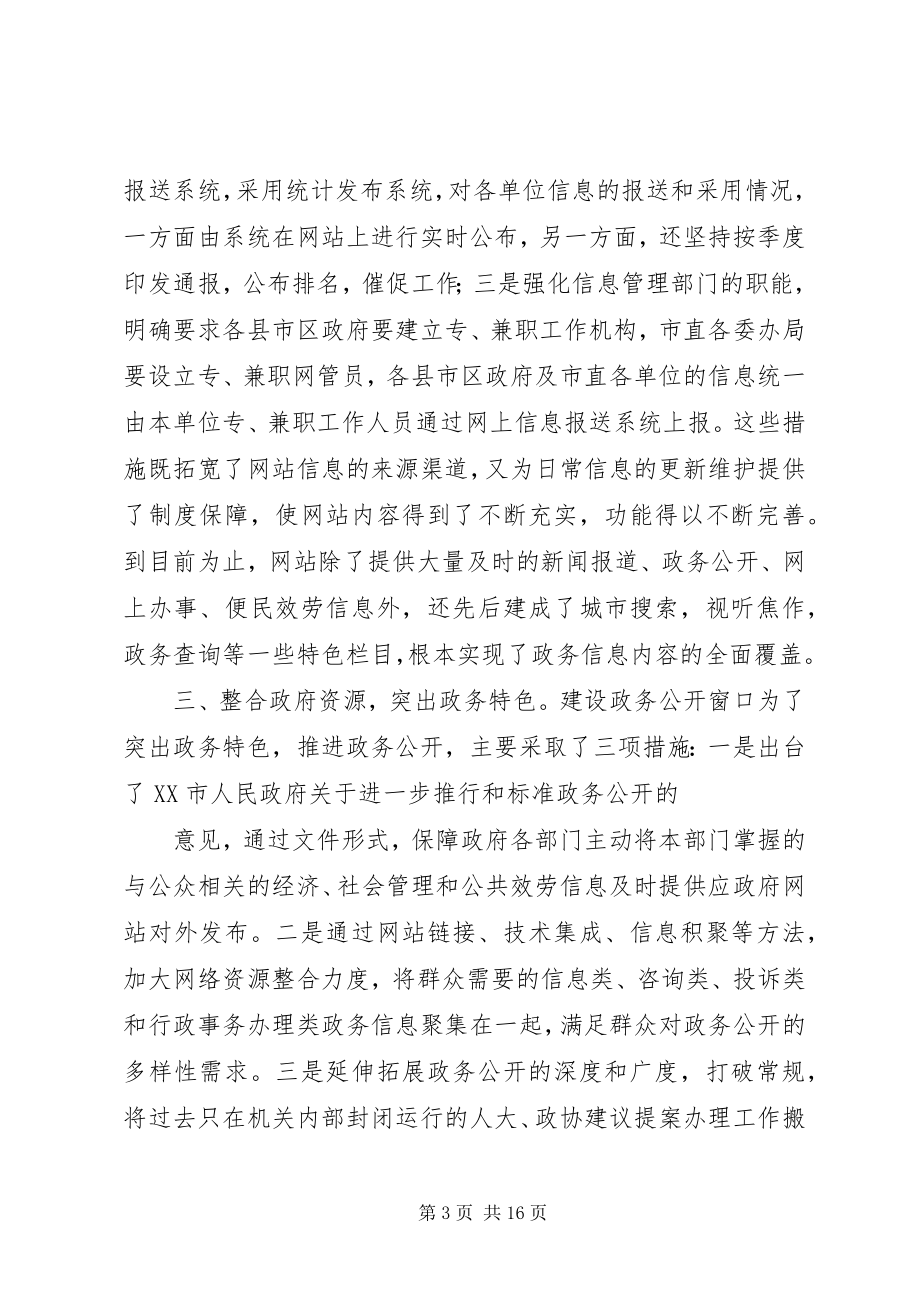 2023年网站建设内容致辞.docx_第3页