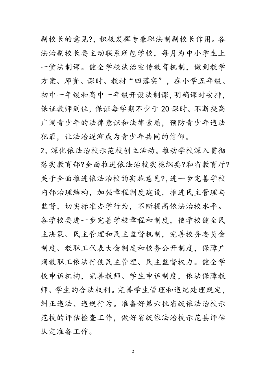 2023年教育局教育法制工作意见范文.doc_第2页