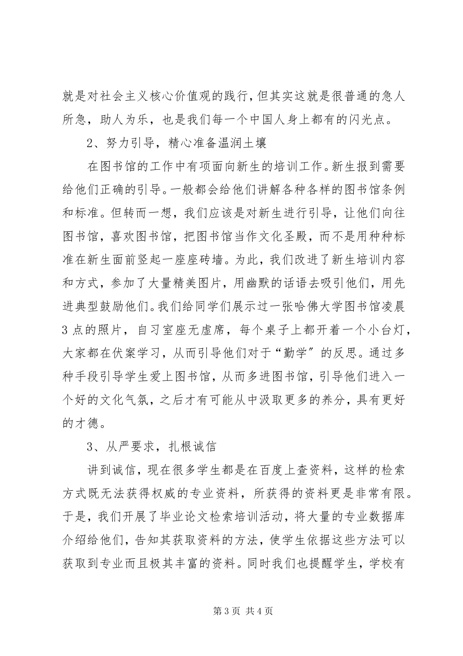 2023年社会主义核心价值观学习心得以德为先服务育人.docx_第3页