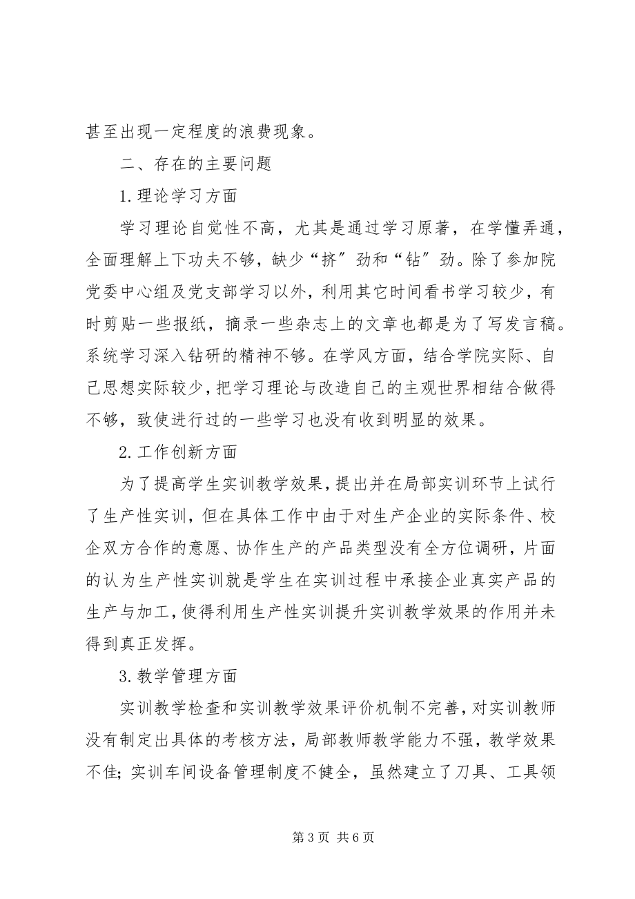 2023年群众路线教育实践活动个人对照检查材料.docx_第3页