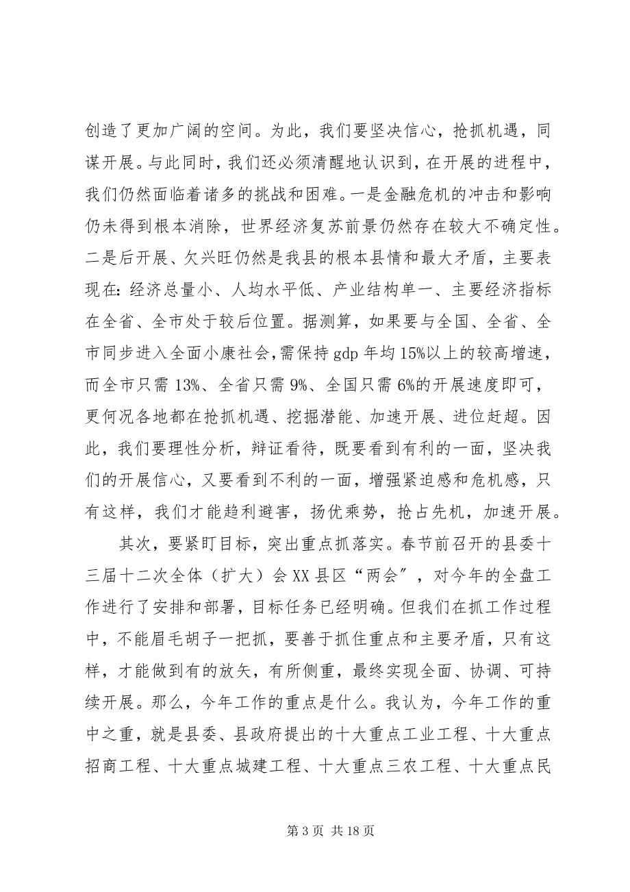 2023年县长在三级干部暨作风建设动员会致辞.docx_第3页