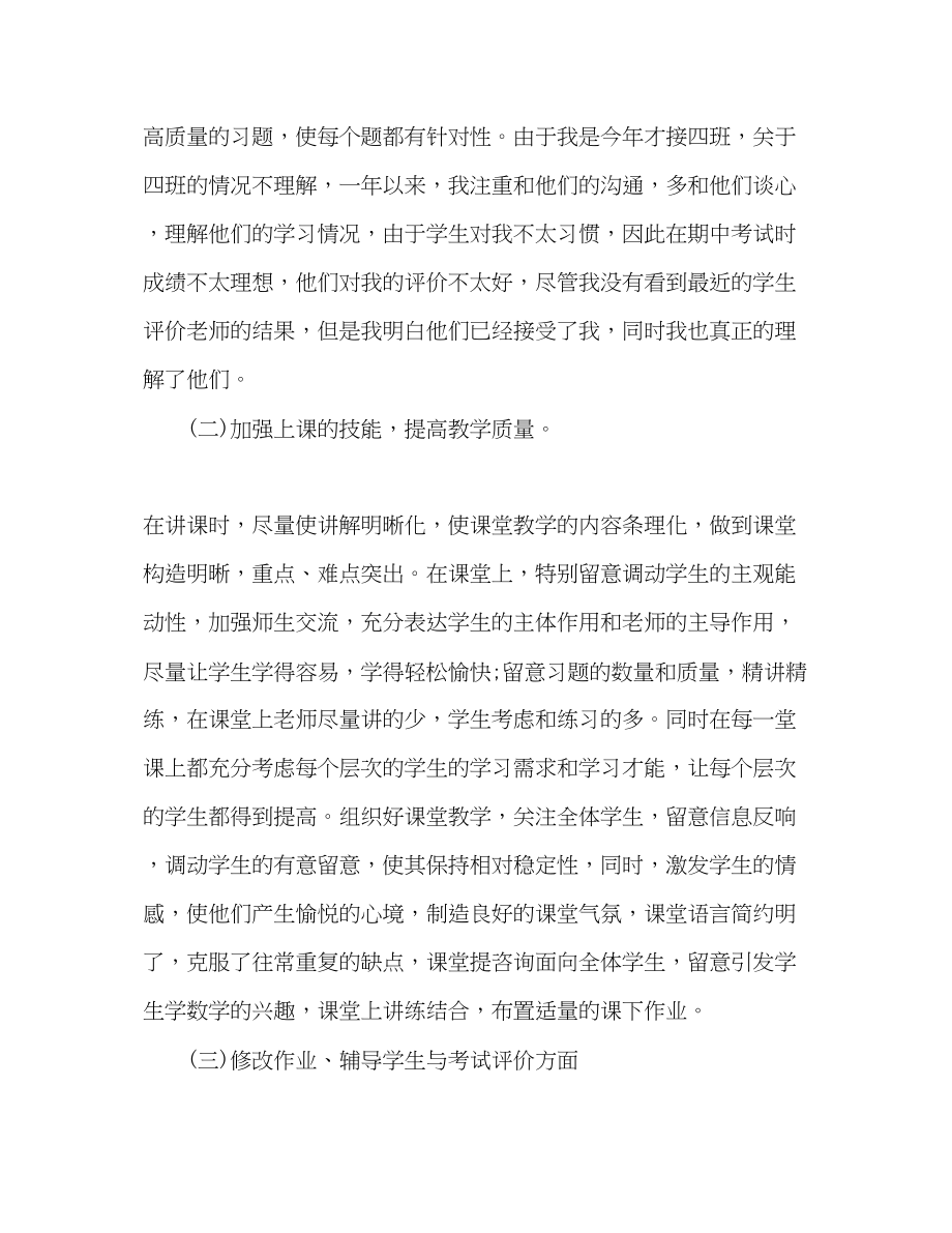 2023年高二数学教师个人工作总结.docx_第2页