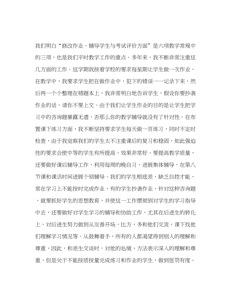 2023年高二数学教师个人工作总结.docx_第3页