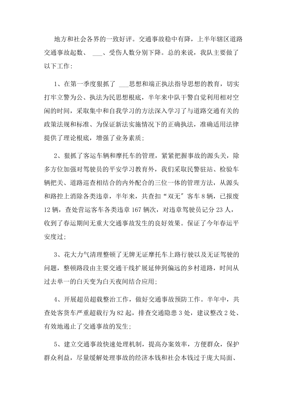 2023年交警个人总结.docx_第2页