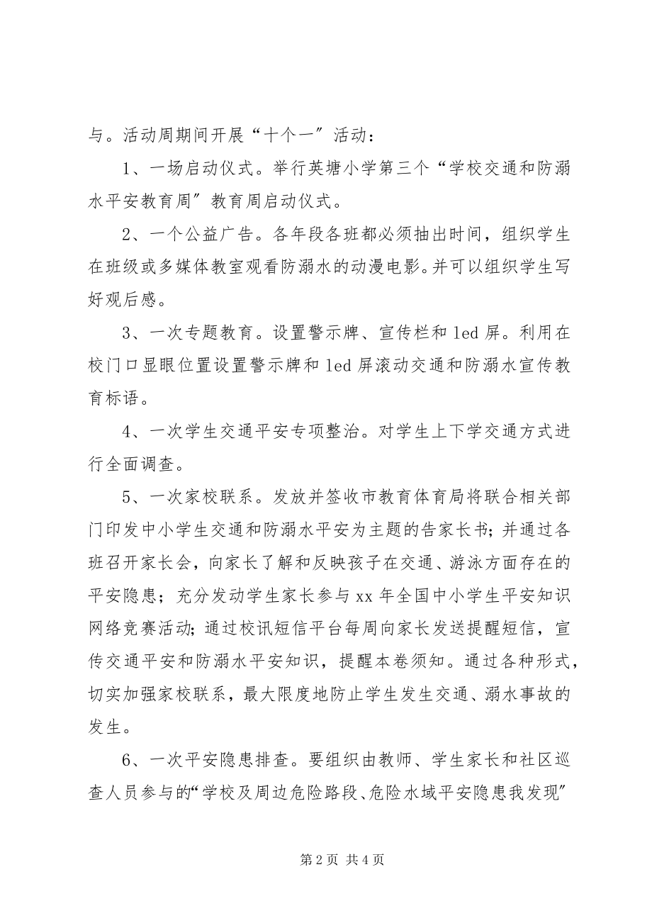 2023年小学交通和防溺水安全教育周活动方案.docx_第2页