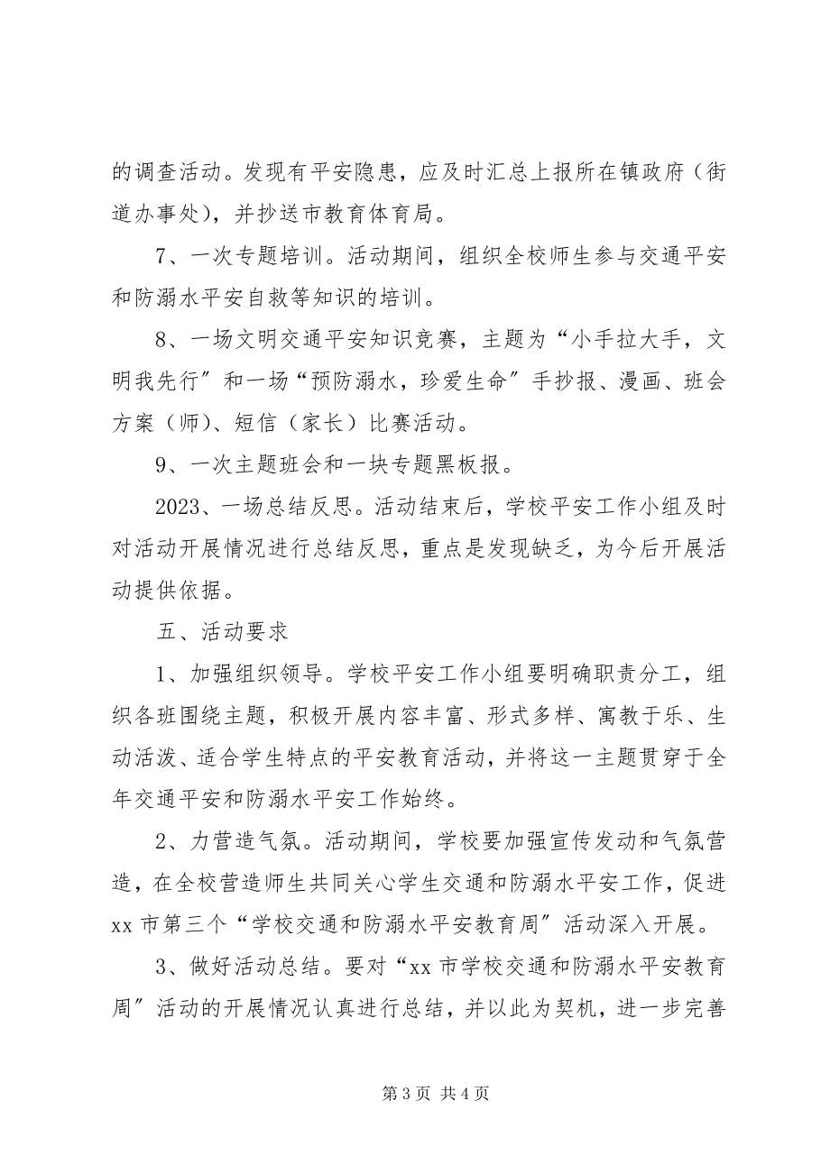 2023年小学交通和防溺水安全教育周活动方案.docx_第3页