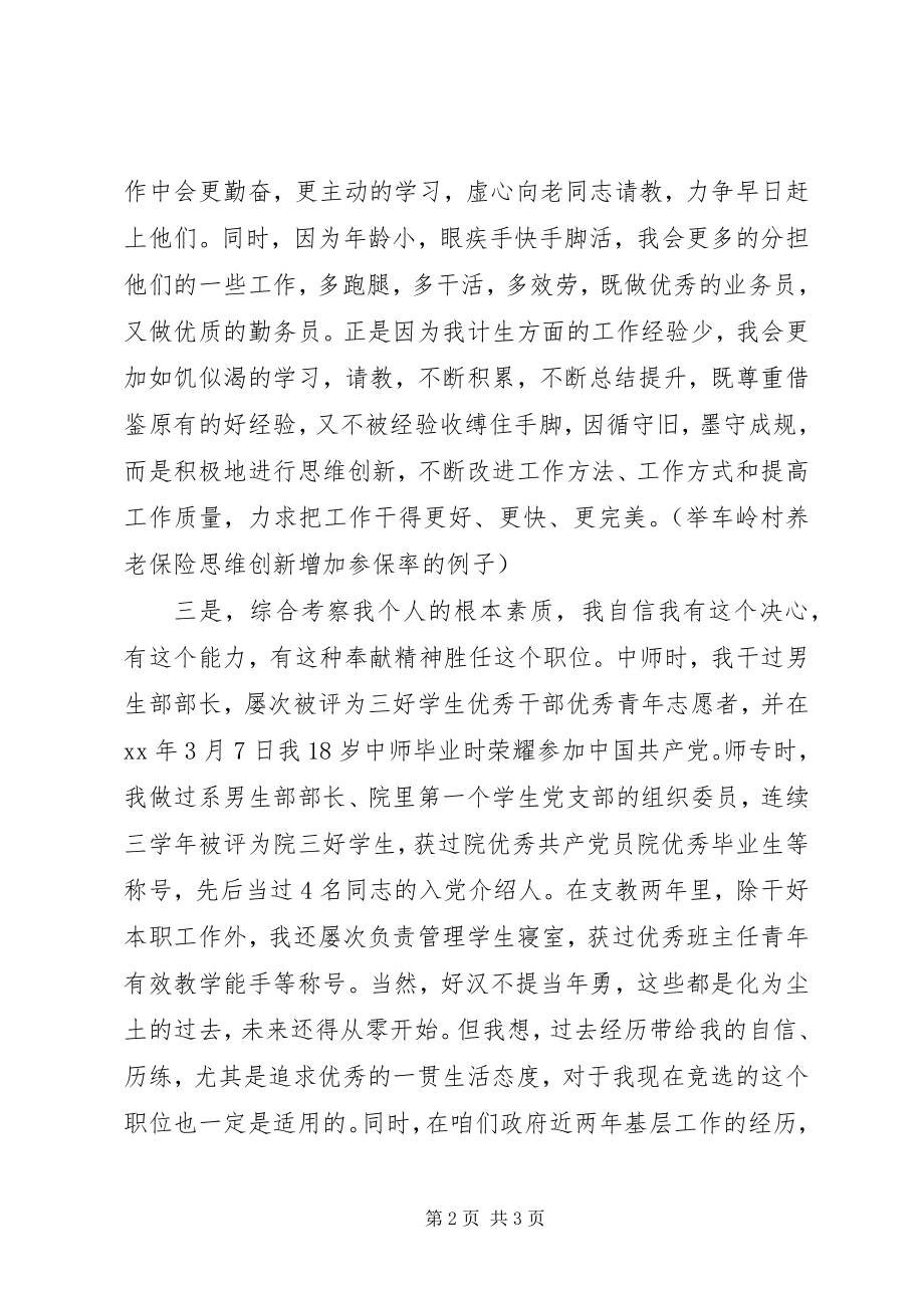 2023年计生服务中心副主任竞聘演讲稿.docx_第2页