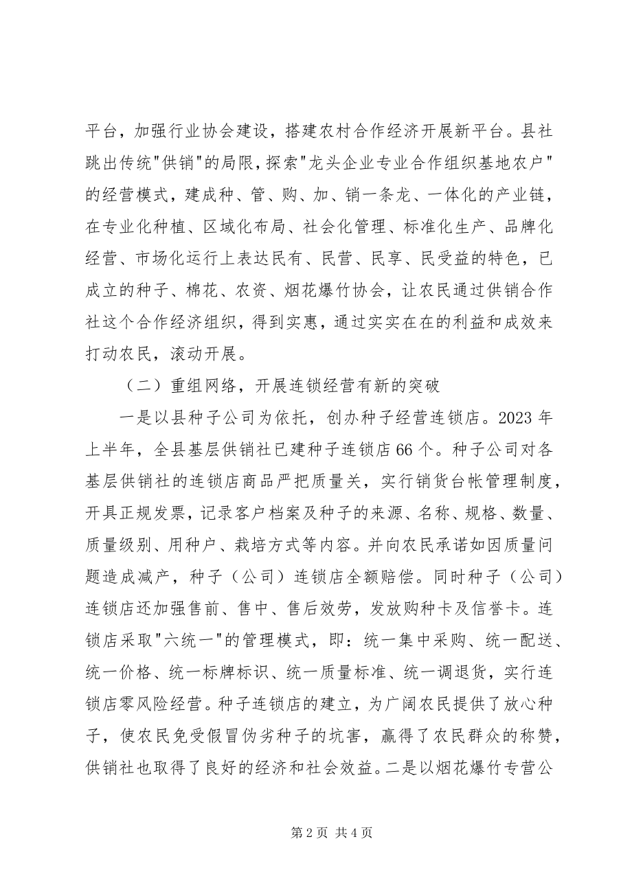 2023年县供销合作社上半年工作总结.docx_第2页