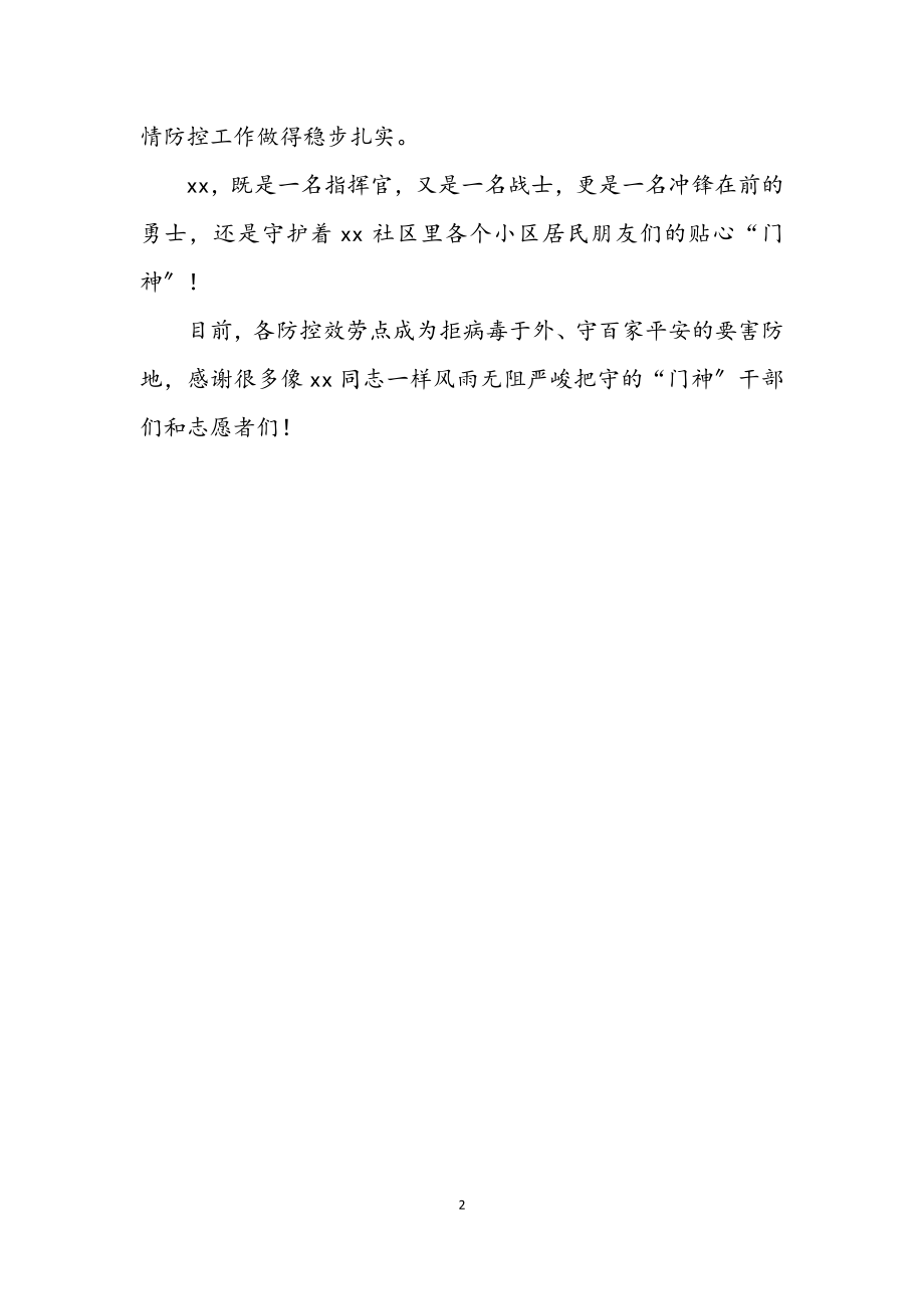 2023年新党员干部疫情防控事迹材料.docx_第2页